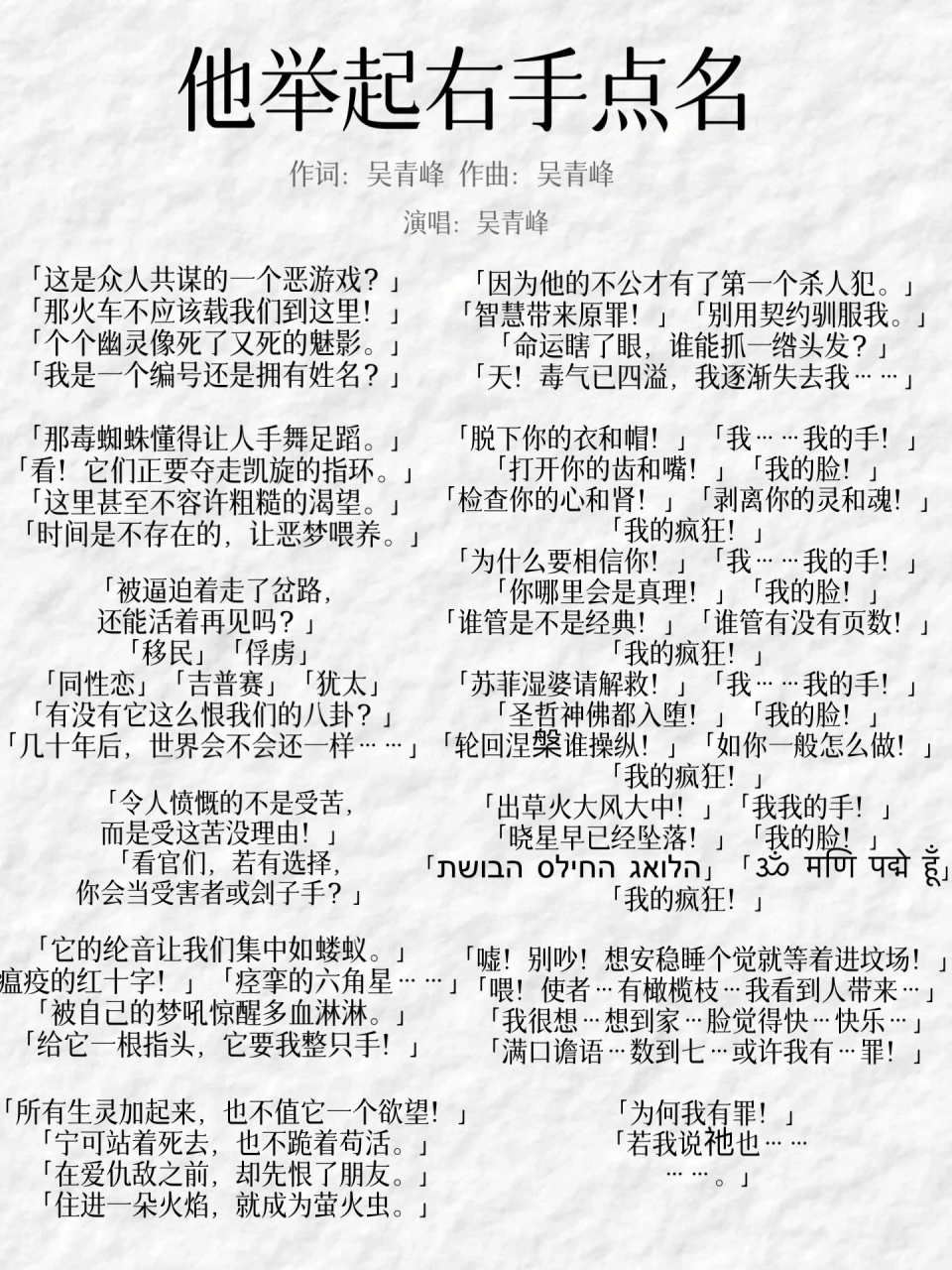 吴青峰《他举起右手点名》 吴青峰老师我觉得也不用我努力安利,感觉他