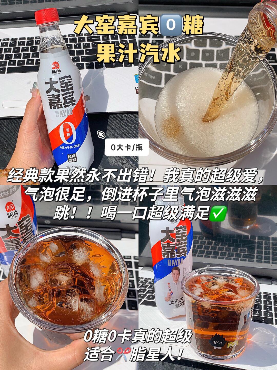 好喝不胖 大窑三款果汁汽水测评73