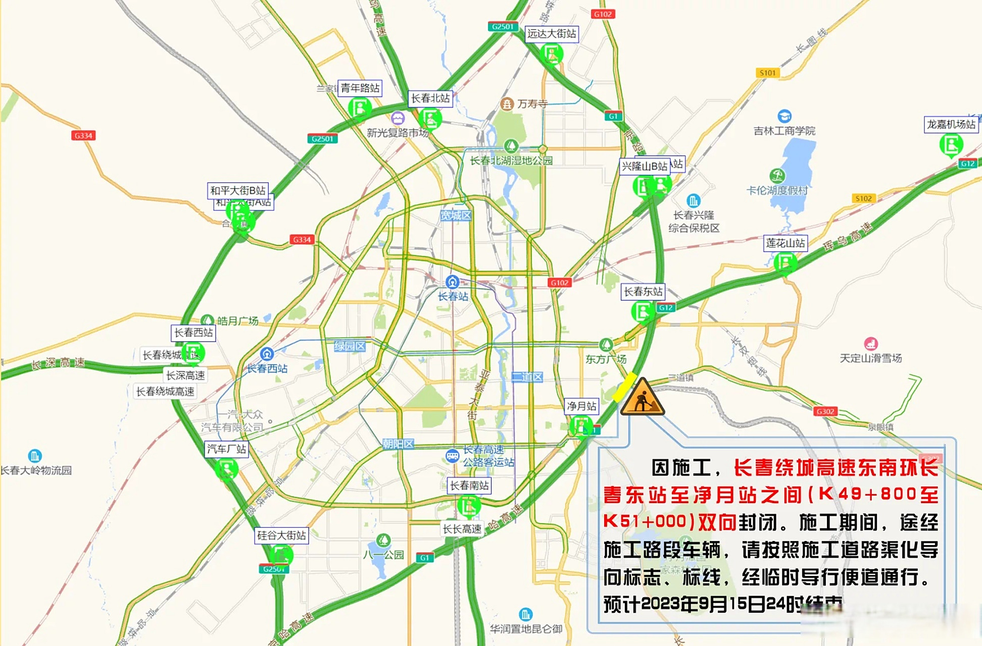 便民信息# 【长春绕城高速公路(g2501)k49 800—k51 000段施工公告】