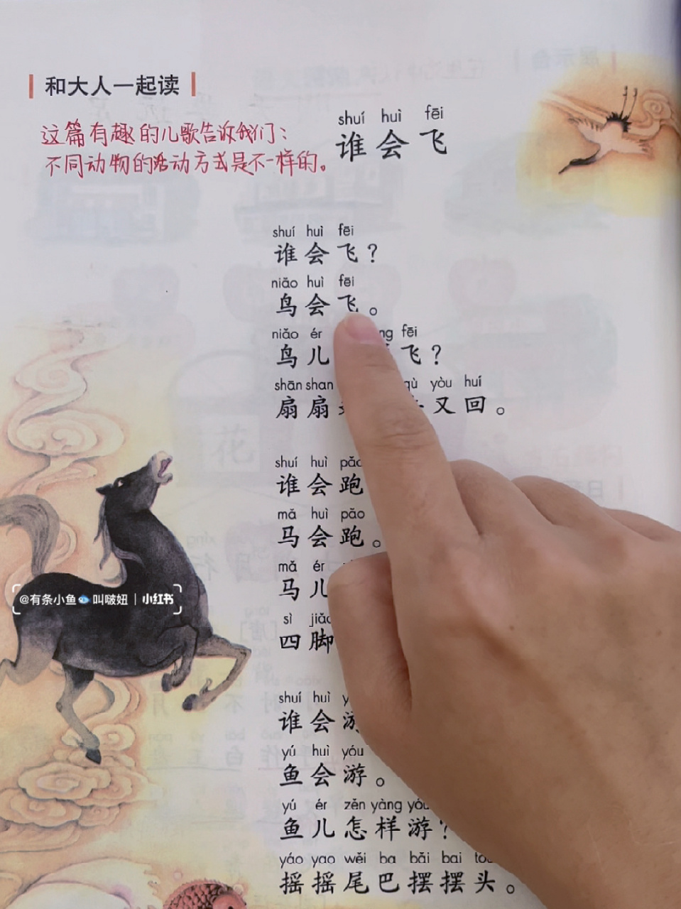 语文一年级上册92页和大人一起读《谁会飞》