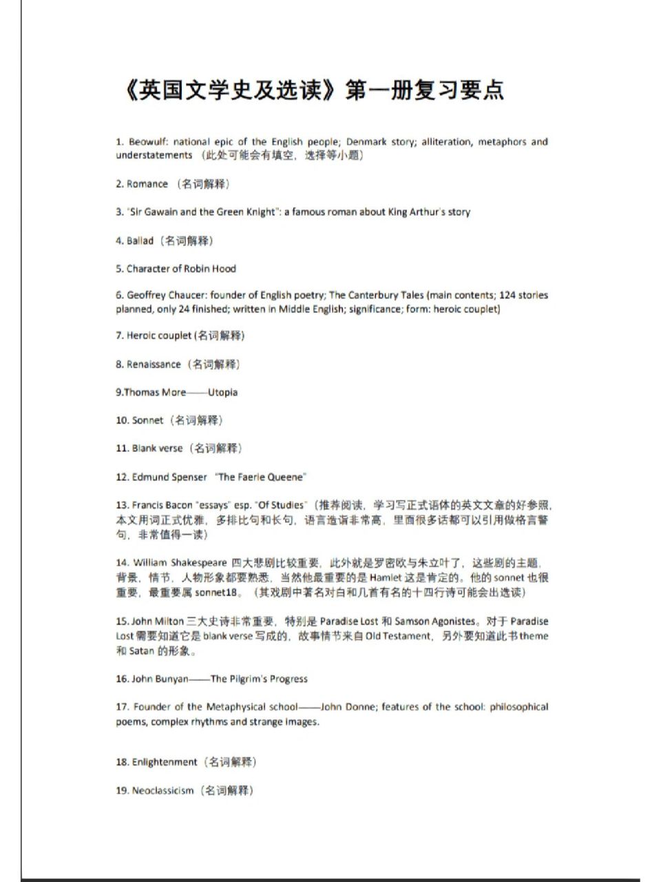 出英国文学史选读期末考试复习最全汇总 此文件是【超高清打印版,排版