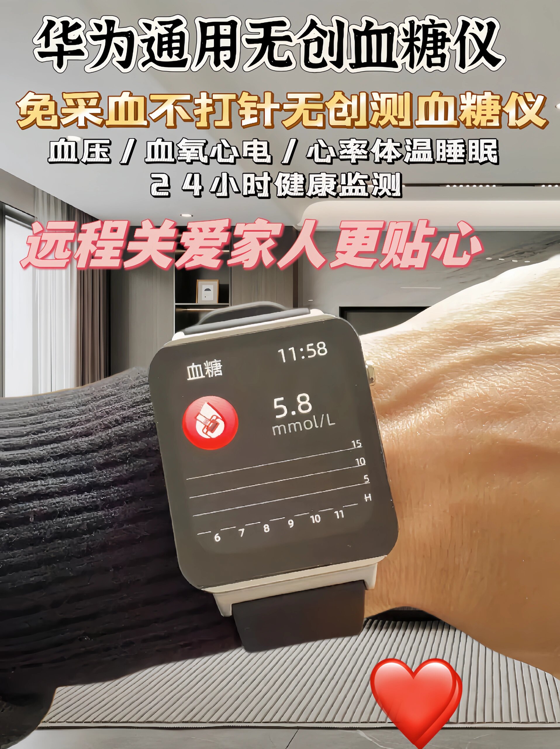 华为通用无创血糖仪