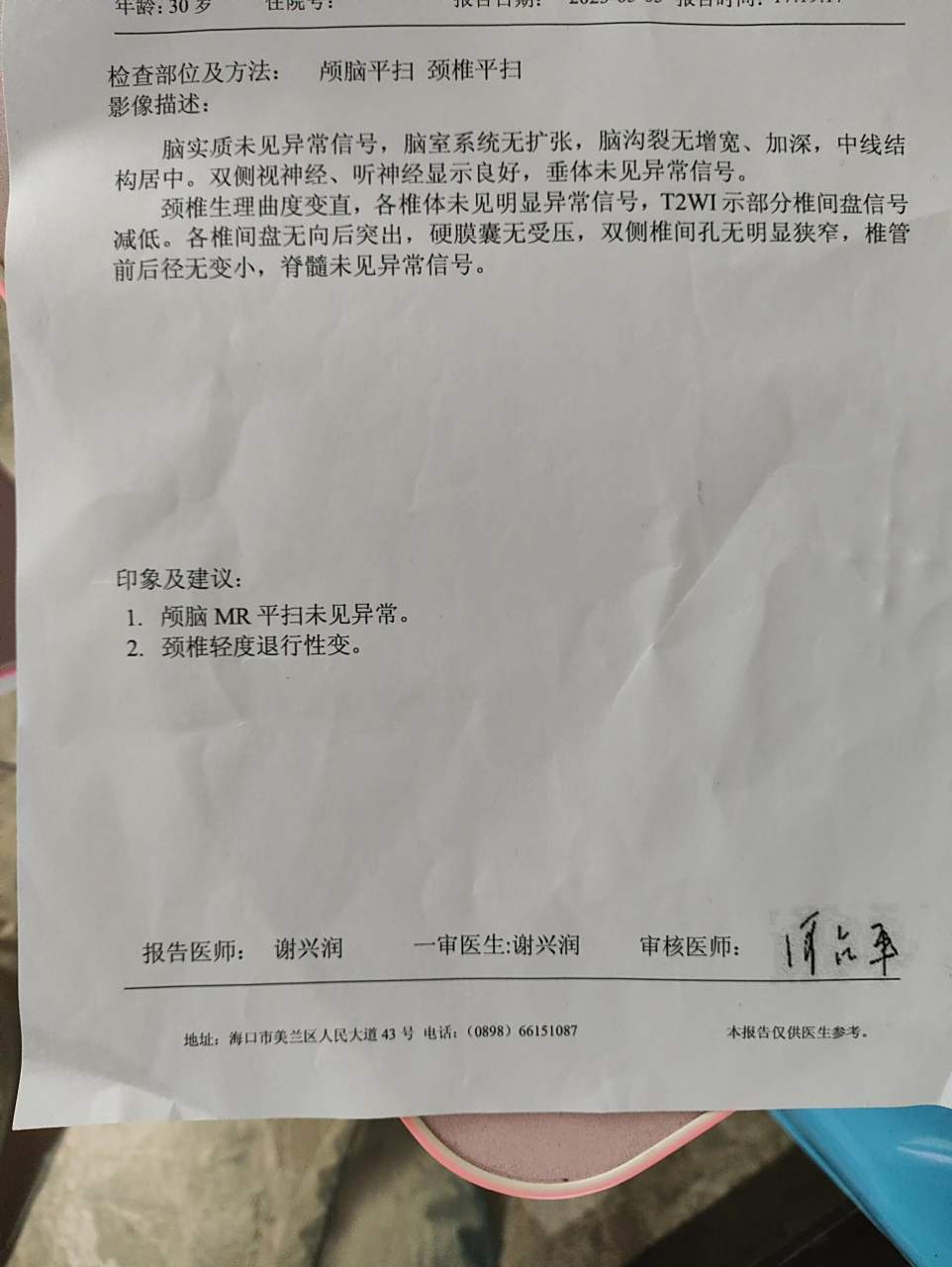 医院看了,做个核磁脑跟颈椎.