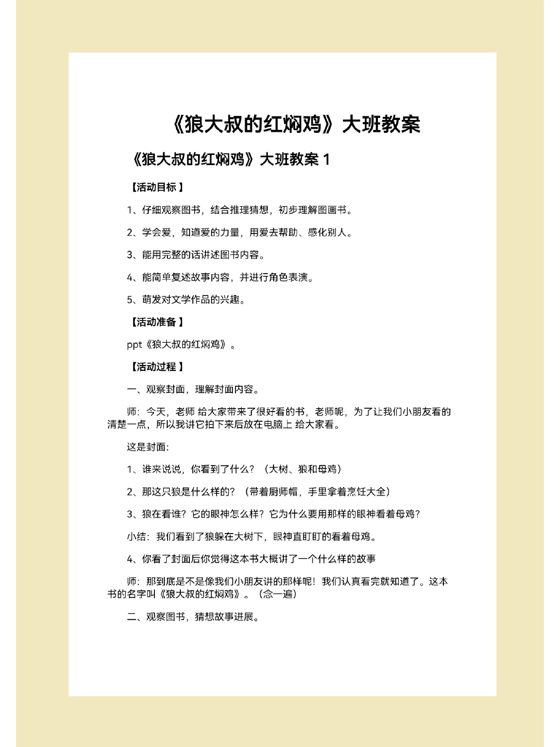 🌈幼儿园优质课大班绘本,狼大叔的红焖鸡