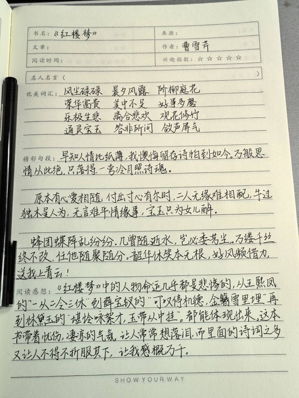 读书笔记打卡# #摘抄# #手写# 《红楼梦》读书笔记第二篇