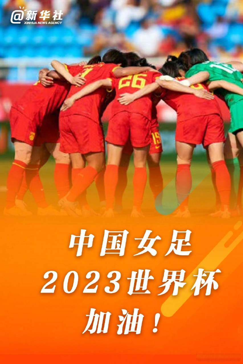 【#中国女足今日出征世界杯#】中国国家女子足球队今天启程赴澳大利亚