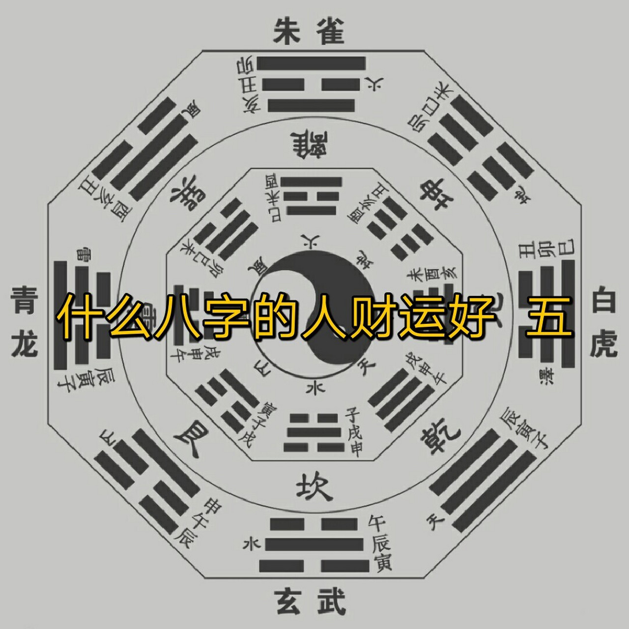5,八字中遇财库,易财运好 辰戌丑未四土被称为四库,承载着金木水火土.
