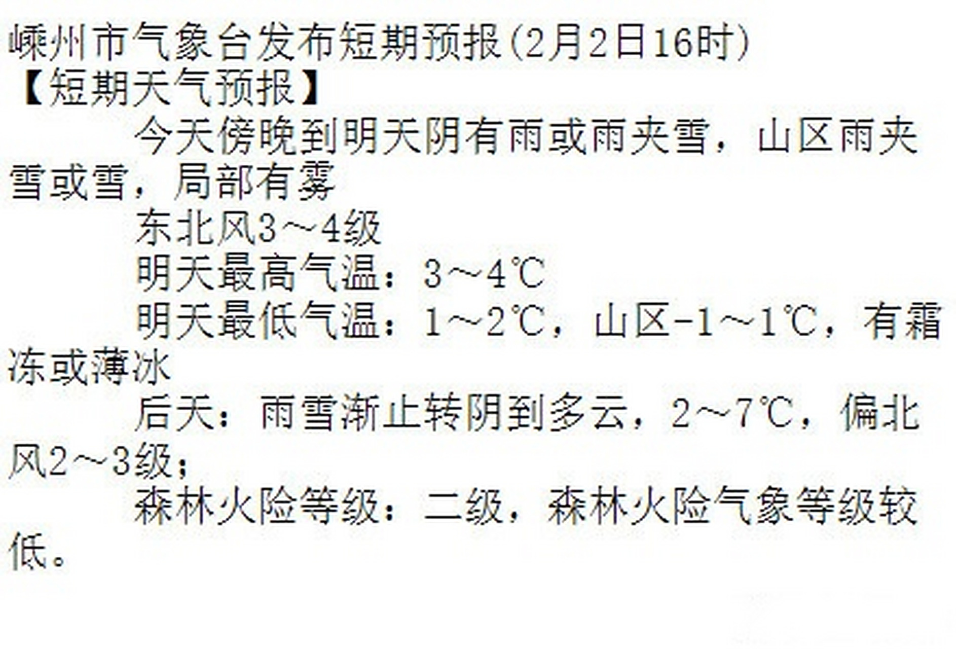 嵊州天气预报天气大全