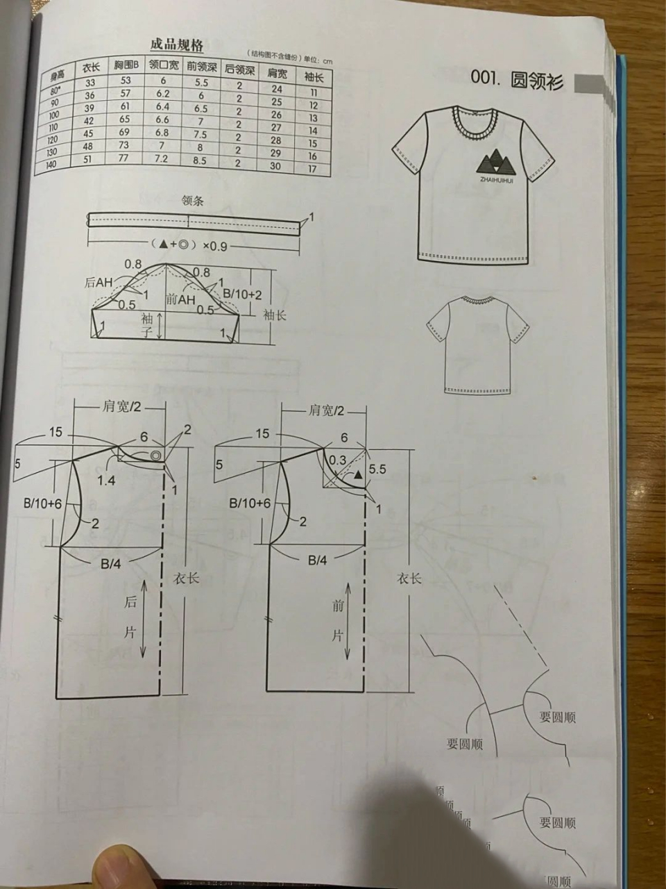 如何做短袖的裁剪图图片