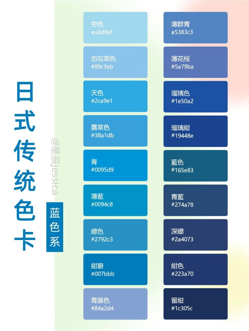日式传统色卡 | 蓝色系 学会以简单对复杂,以纯净对喧嚣,享受蓝天白云