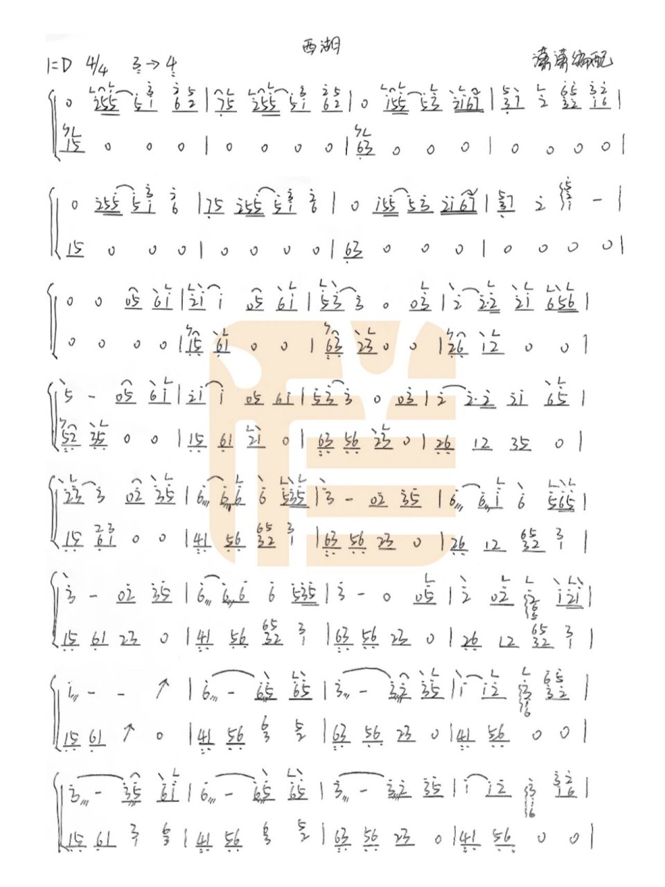 痛仰乐队《西湖》古筝曲谱