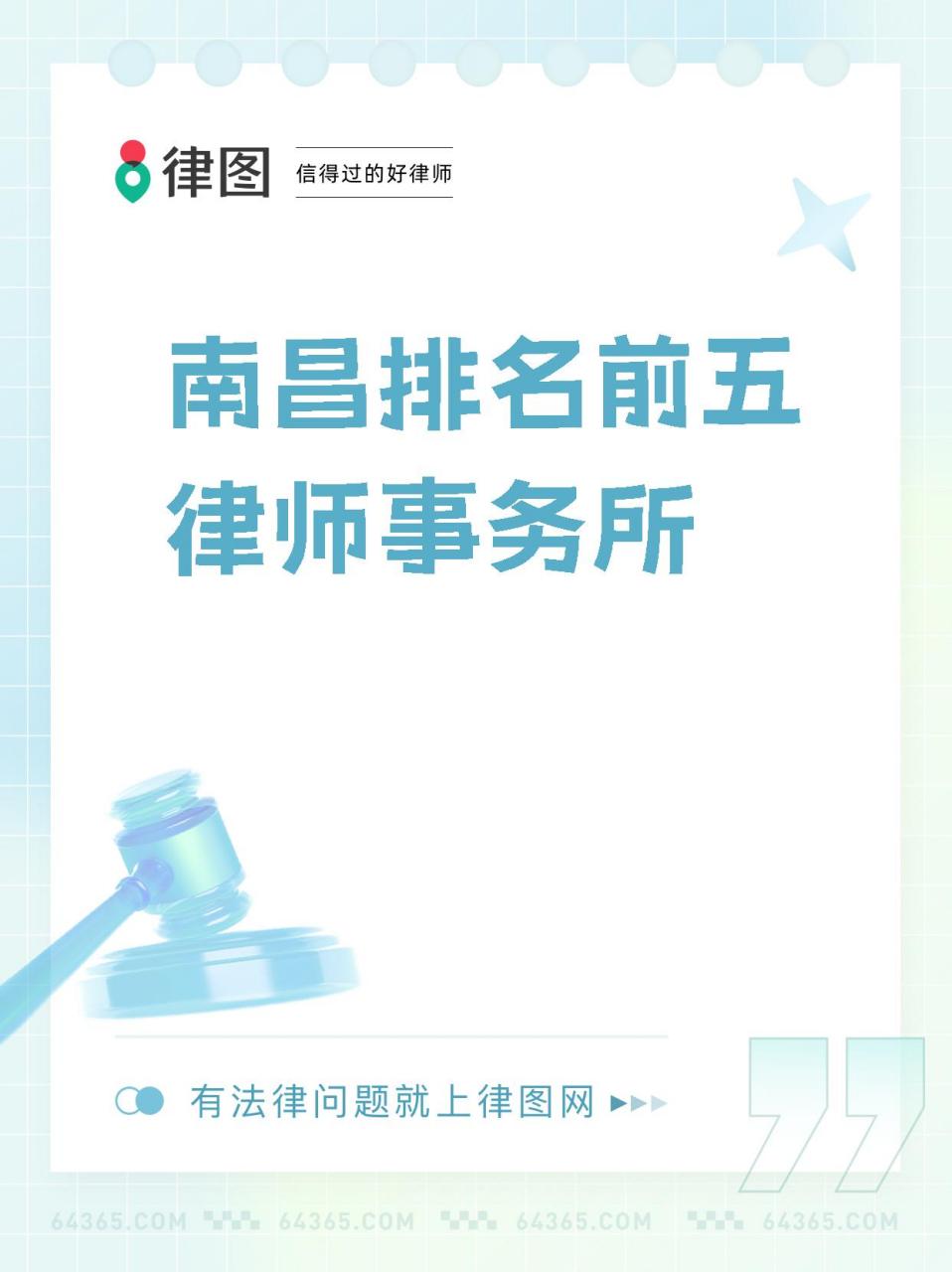 94南昌律师事务所太多了我去哪里找?想委托律师又不知道该找谁?