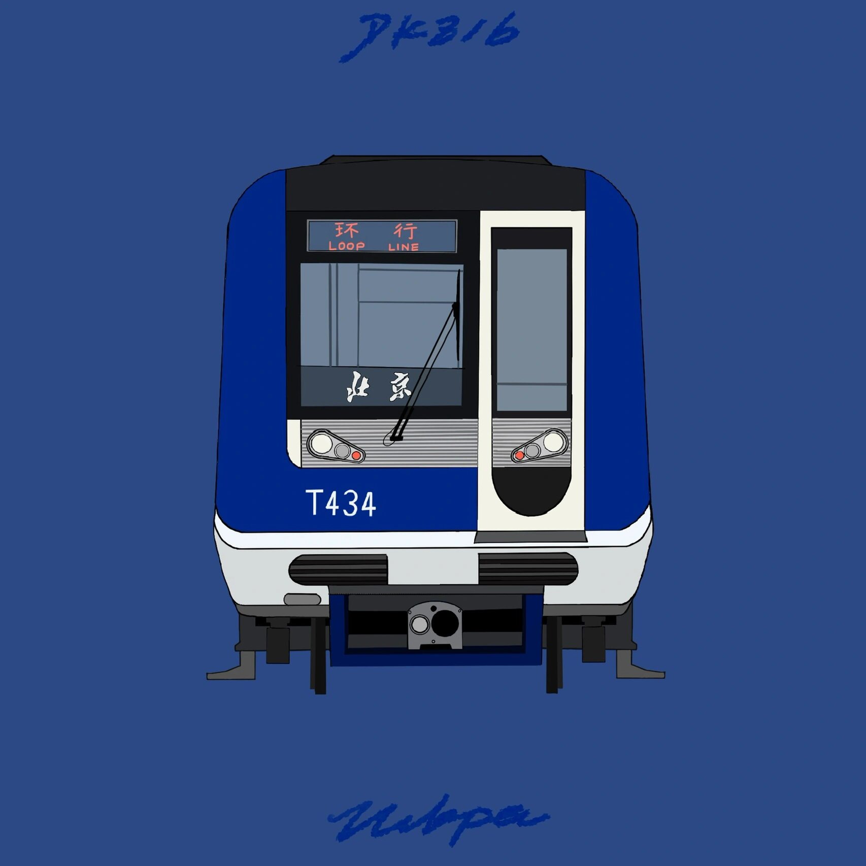 北京地铁列车🚇4⃣️
