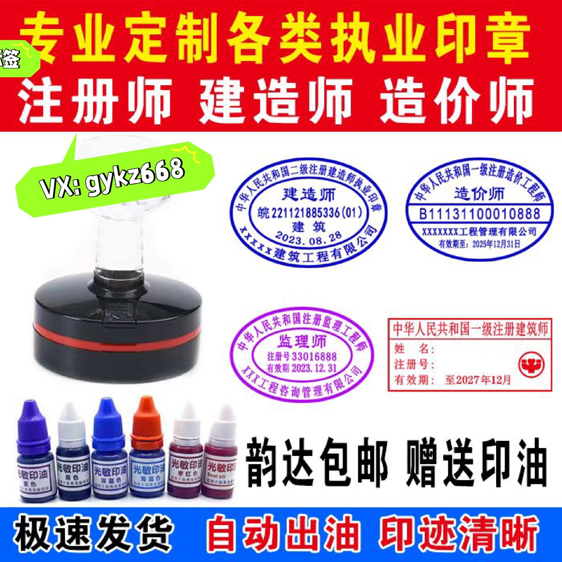 一二级注册建造师执业印章刻制-标准样板