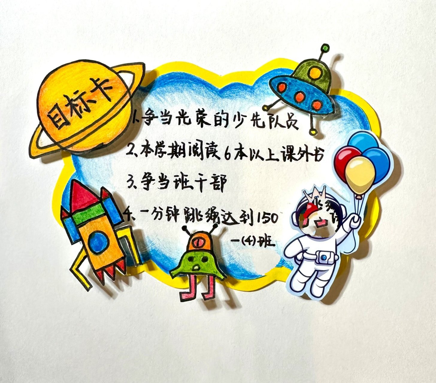 小学生的目标卡(小学生目标卡怎么设计)