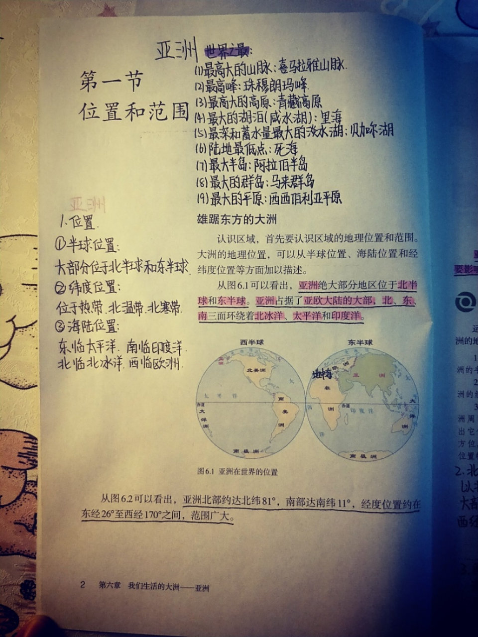 七年级下册人教版地理笔记