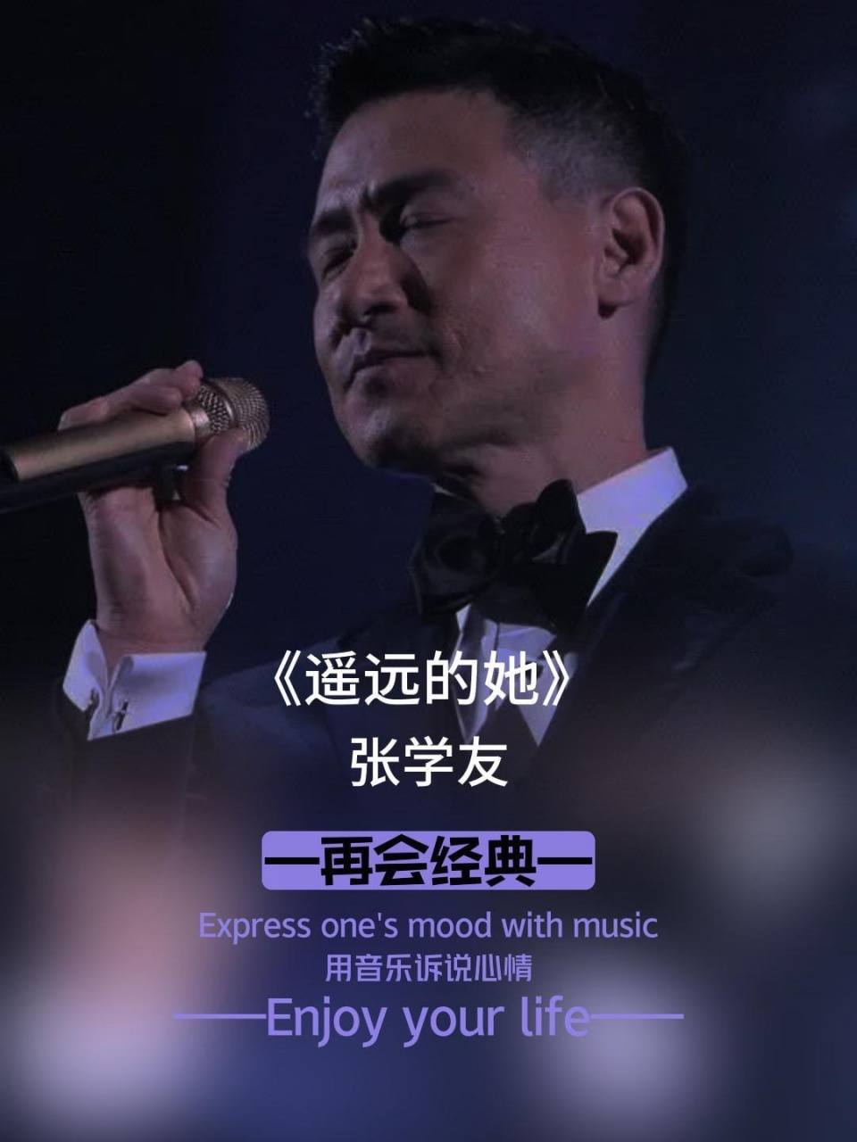 张学友天王中的天王《遥远的她》 张学友天王中的天王《遥远的她》