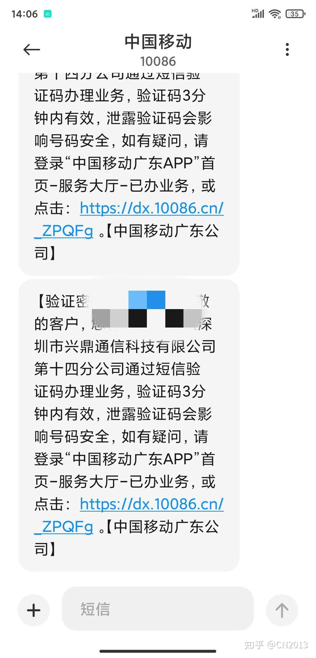10086短信验证码