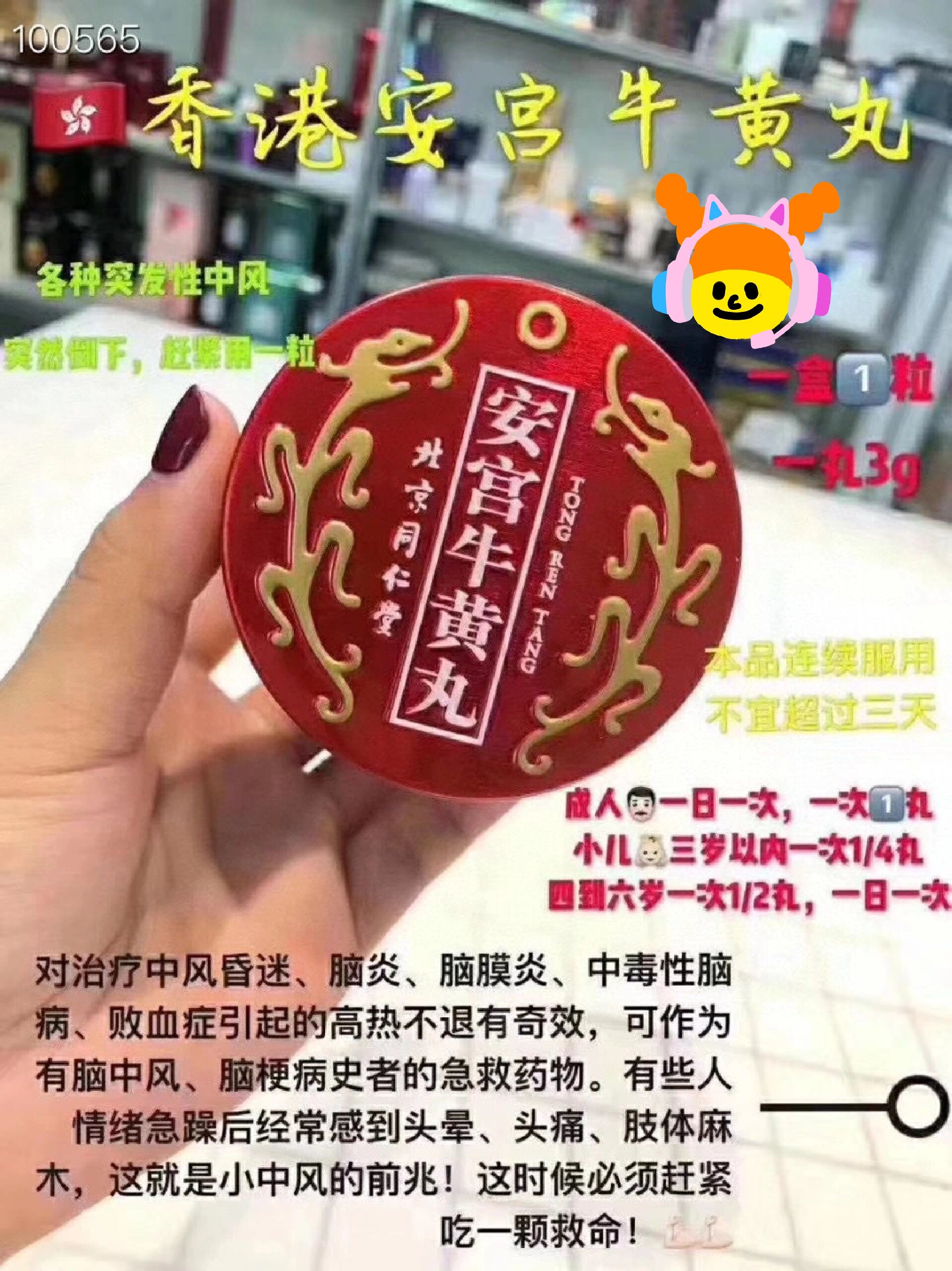北京同仁堂安宫牛黄丸 救命药之一,家居必备.02.