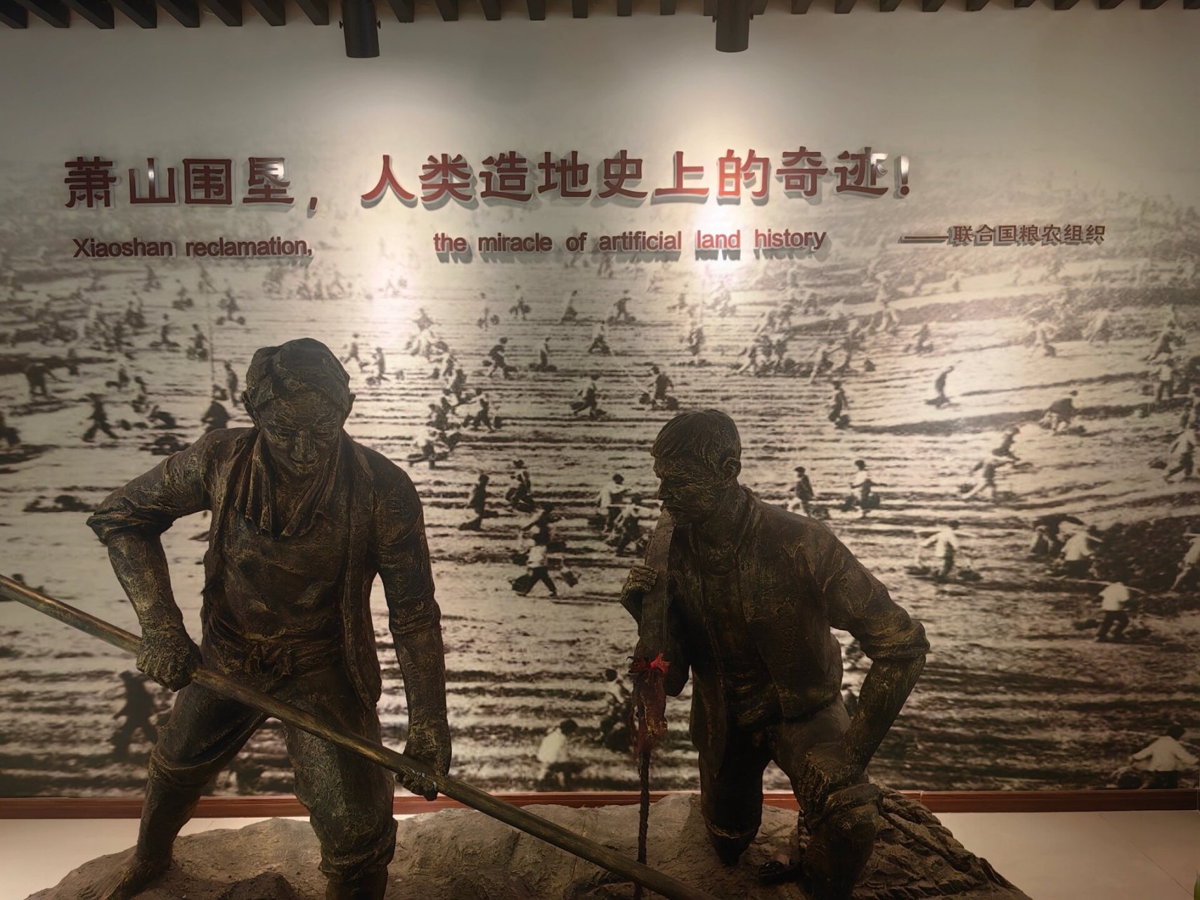 萧山围垦历史陈列馆 展示萧山围垦历史的乡村博物馆 	 地址:浙江省