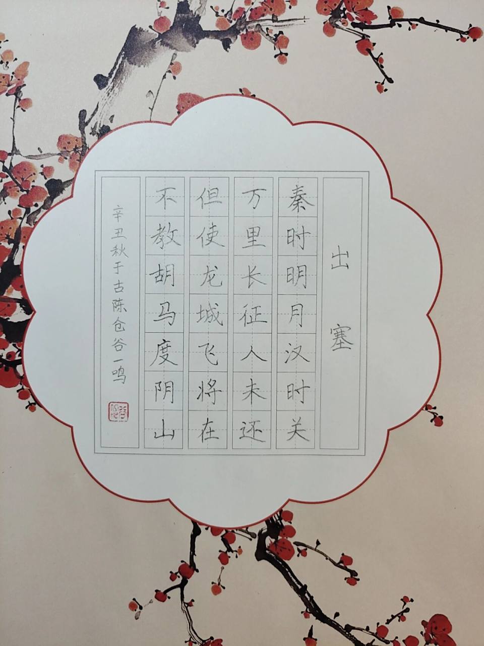 《出塞》 二年级小朋友今日硬笔书法打卡古诗《出塞》