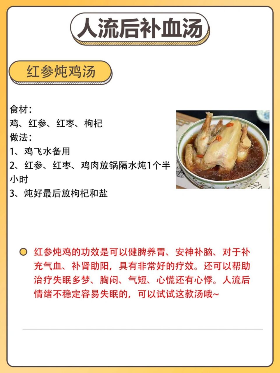 人流后补血汤分享8715 做完无痛人流手术,身体是处于一个比较虚弱