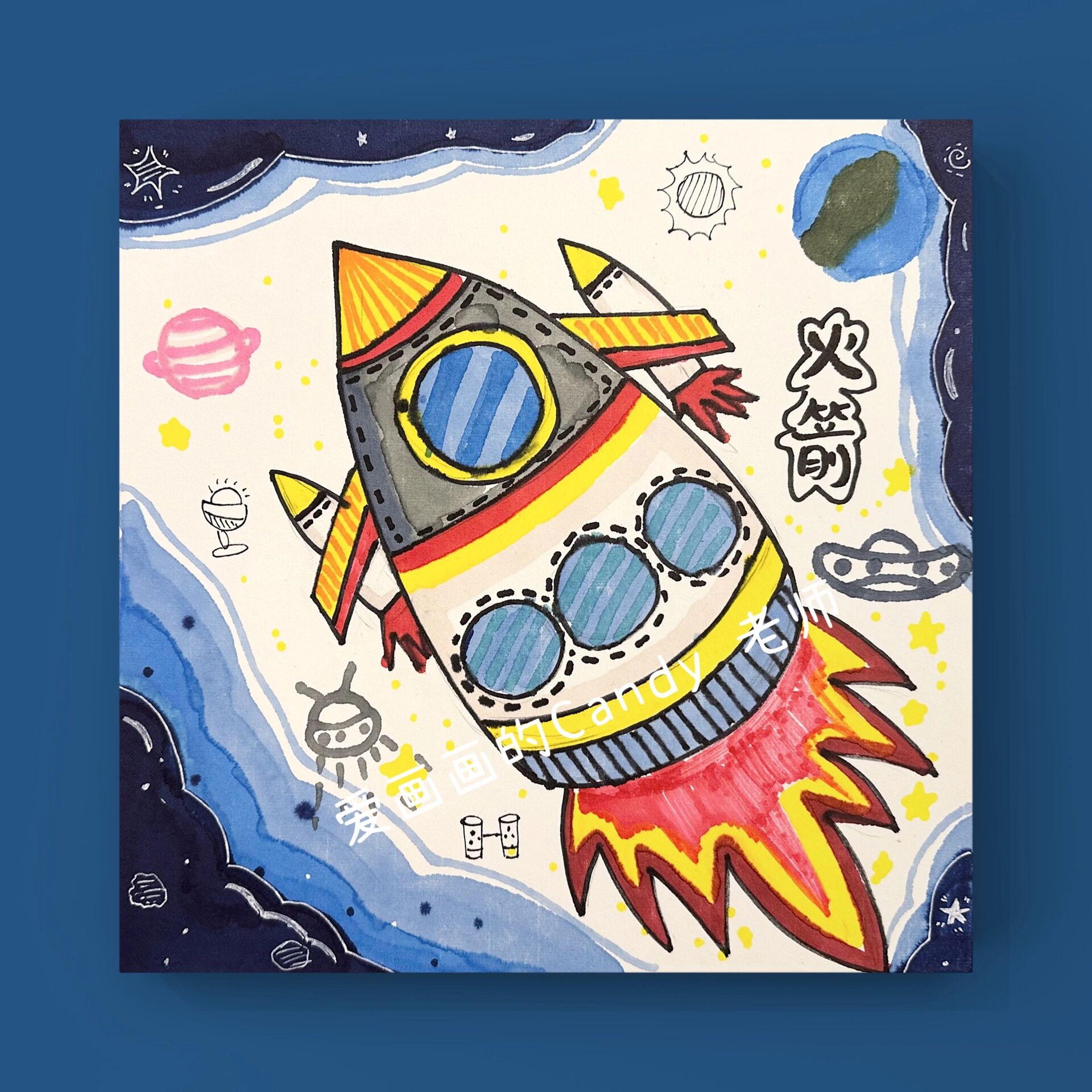 《飞向外太空的火箭》——创意美术儿童画大班