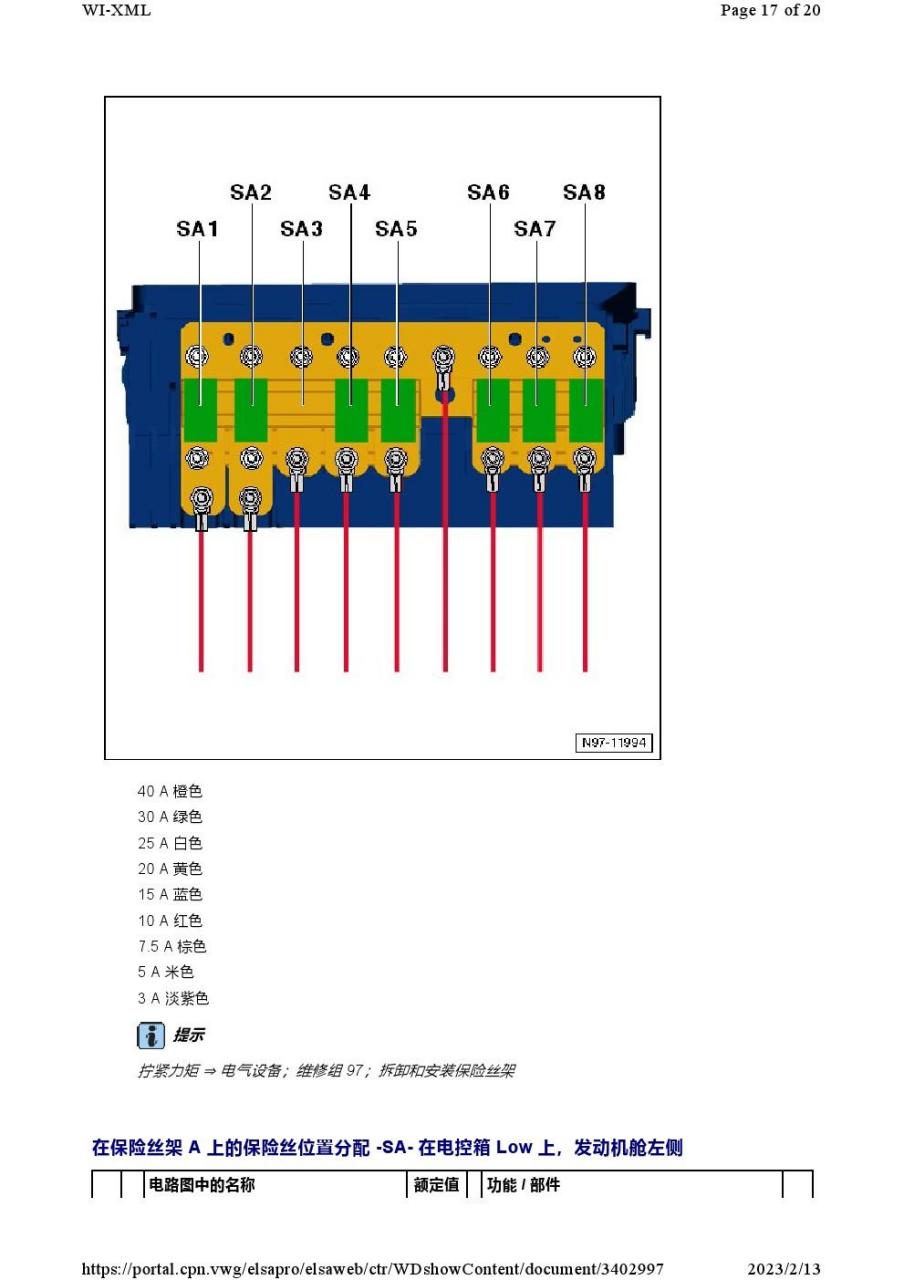 08年迈腾继电器图解图片