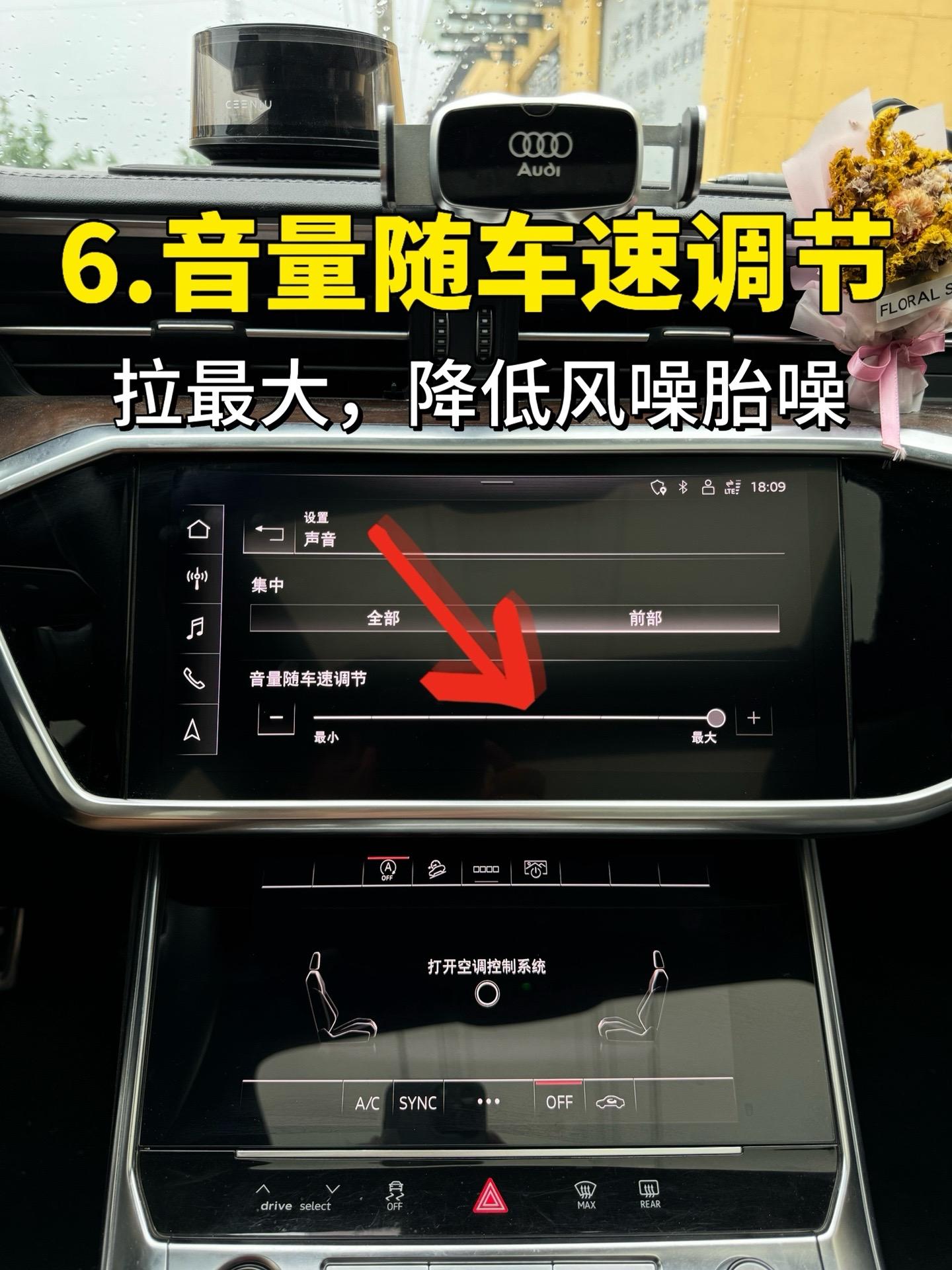 奥迪A6音效最佳设置图图片