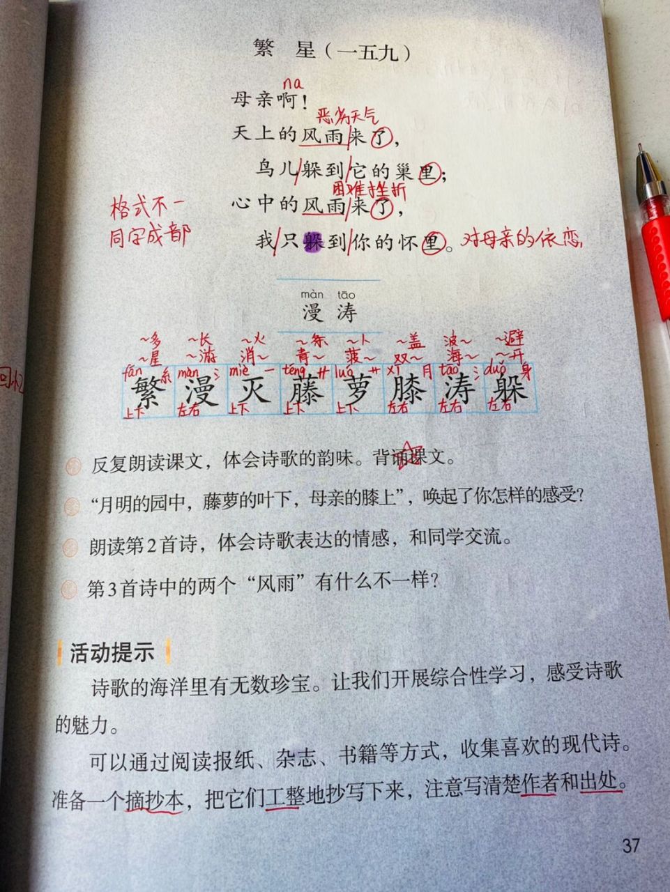 小学语文部编版四年级下册第三单元第九课 第9课《短诗三首》 #小学