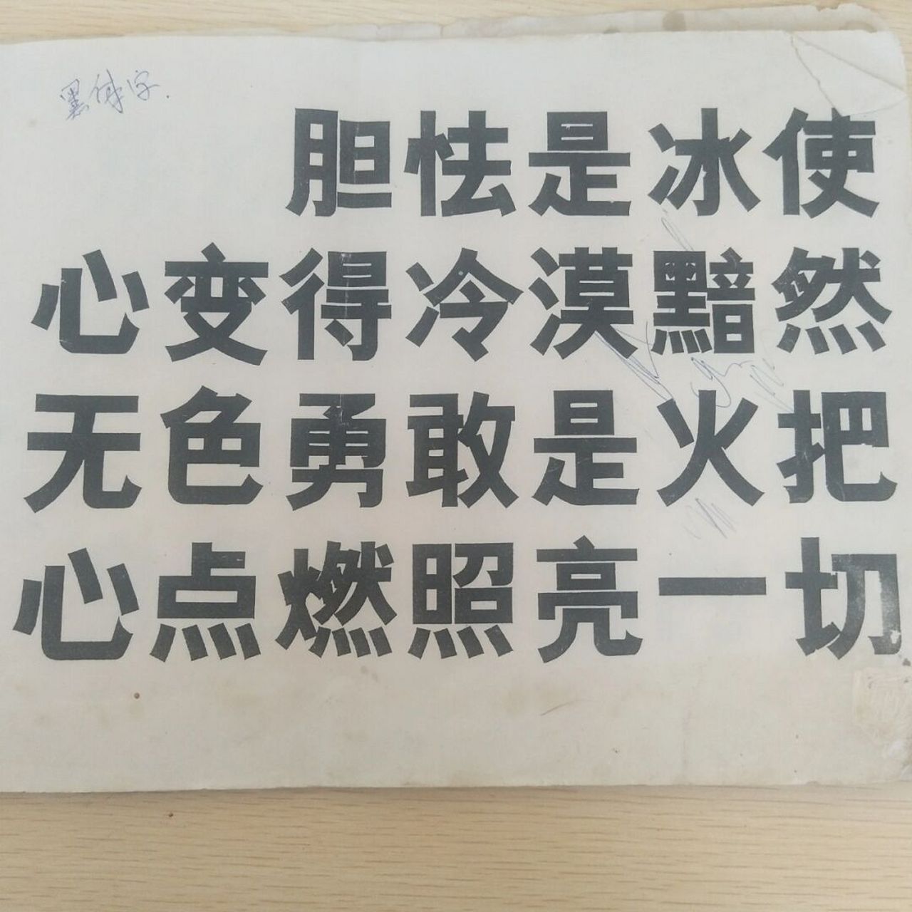 品字结构的老黑体字图片