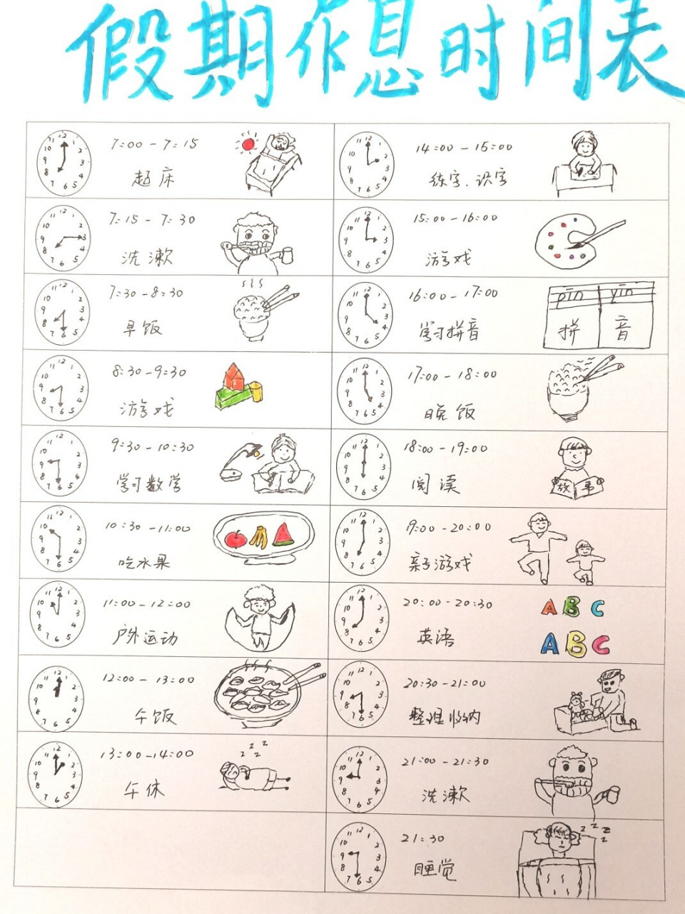 幼儿园大班寒假作息时间表 放假了.