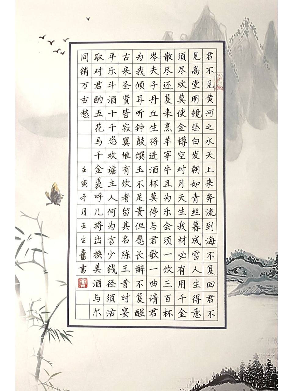 记录今天书写的硬笔书法作品:李白～将进酒