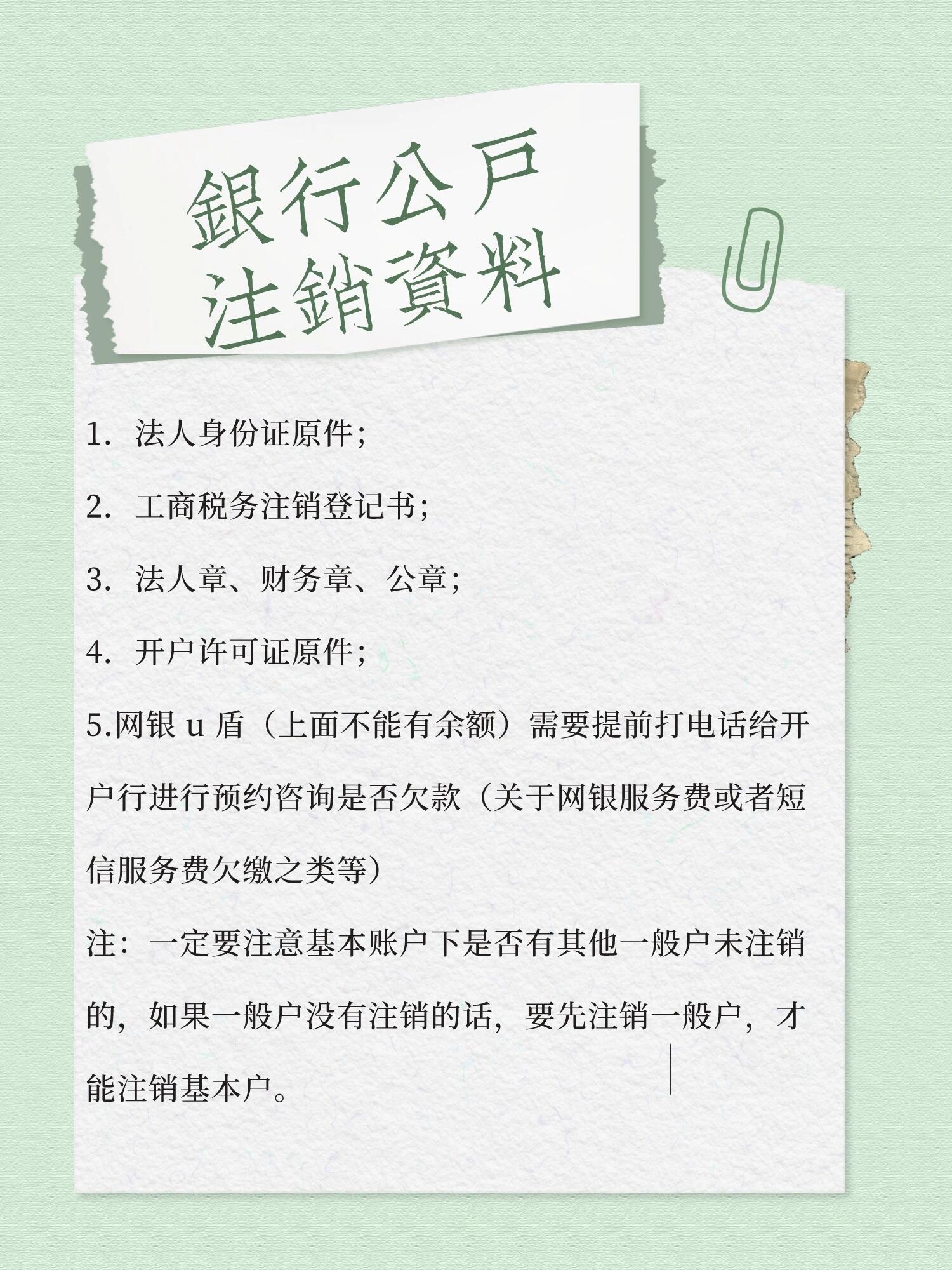 汕头银行公户注销步骤71