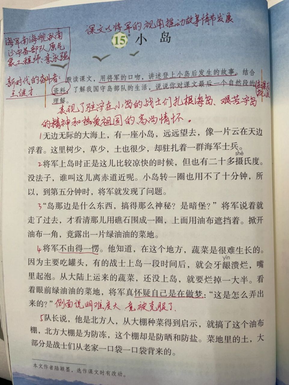五年级上册15《小岛》教学资料预习笔记 #小学语文# #五年级上册语文