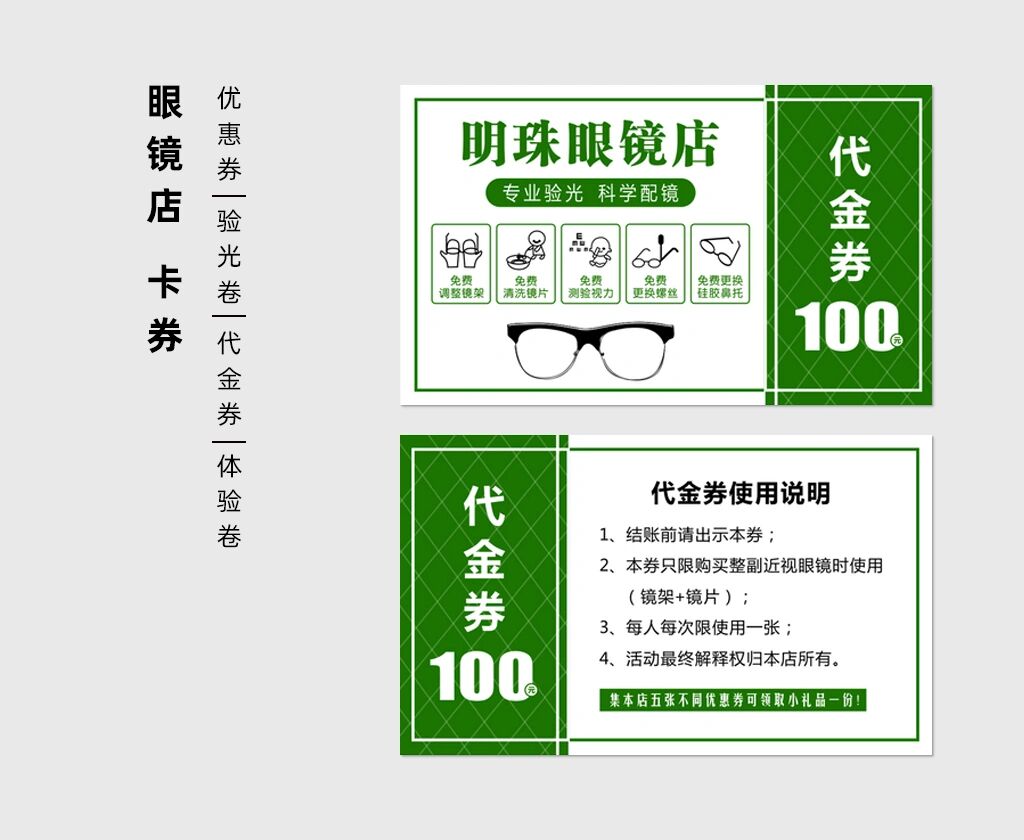 眼镜店活动广告代金券设计印刷 眼镜活动广告眼镜代金券配镜验光体验