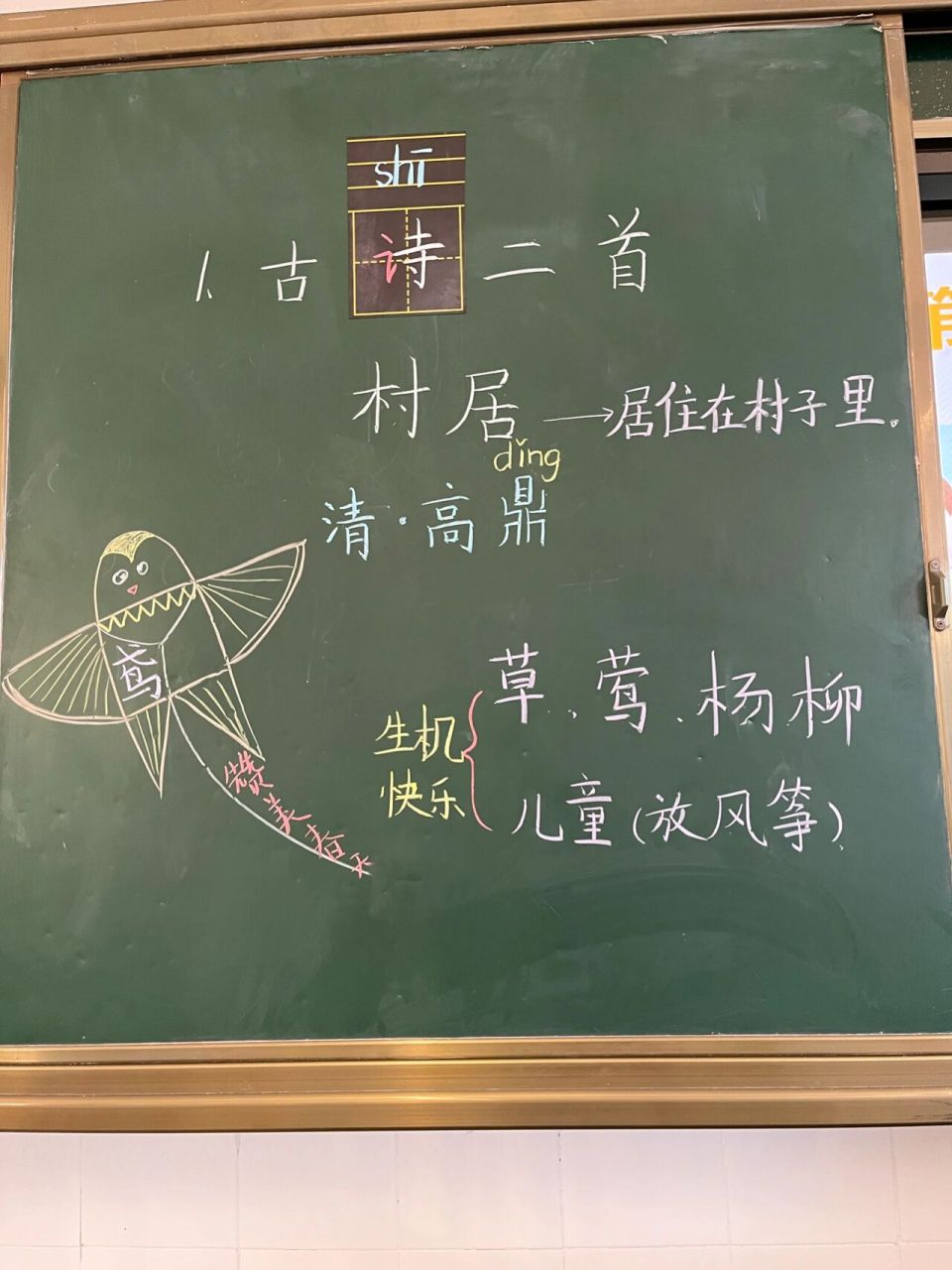 二下语文 | 《村居》课堂板书 匆匆地开学第一课,小朋友们有点不在