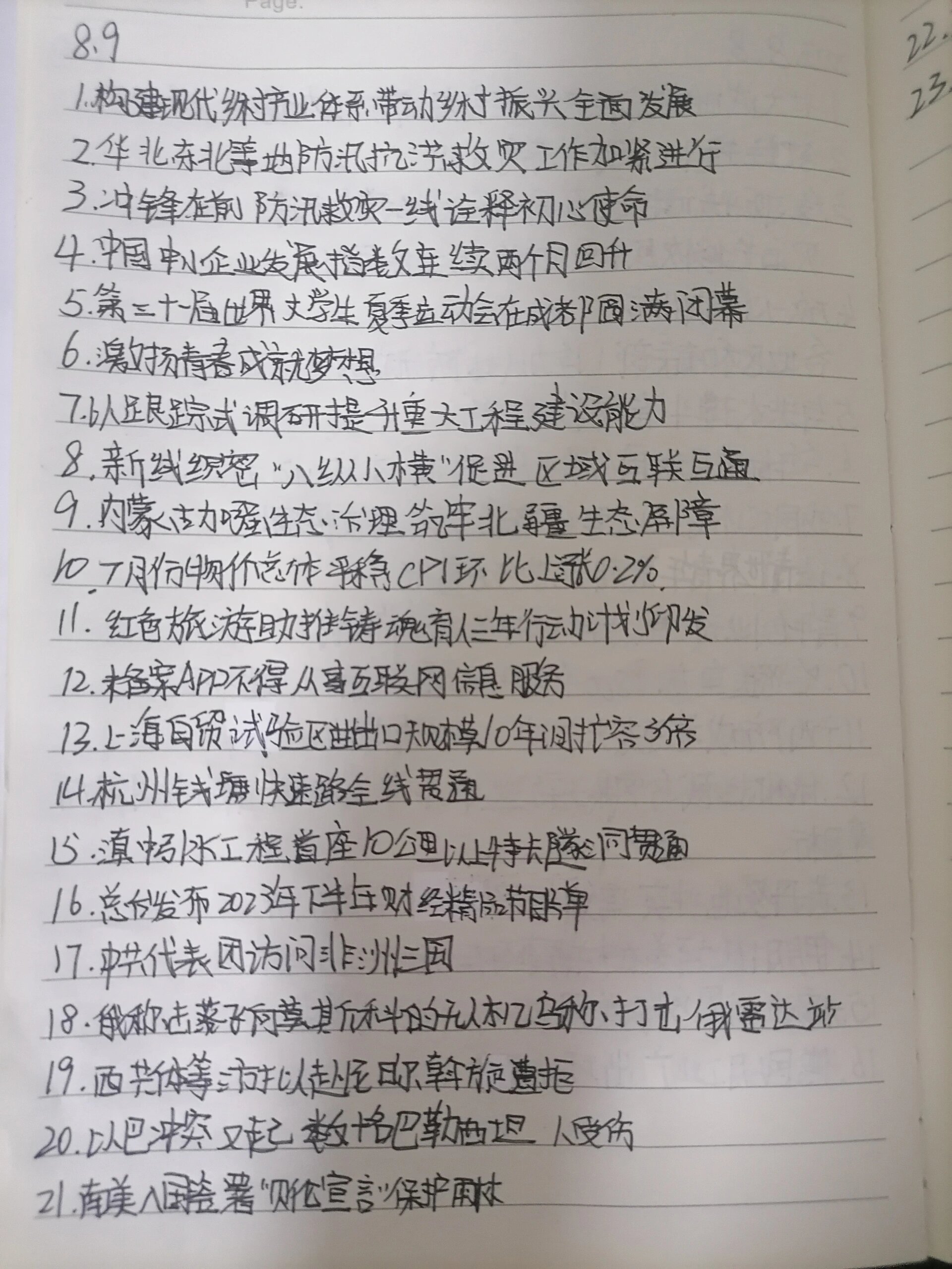 新闻摘抄大全30字图片