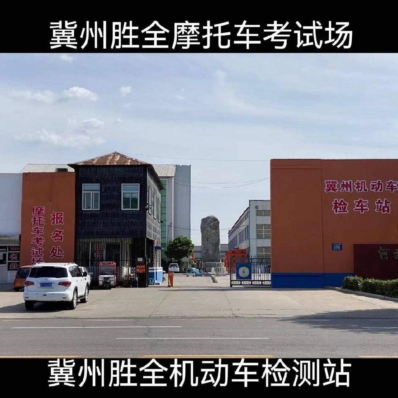 机动车年检 地址:冀州区滏阳东路598号(路通集团院内)