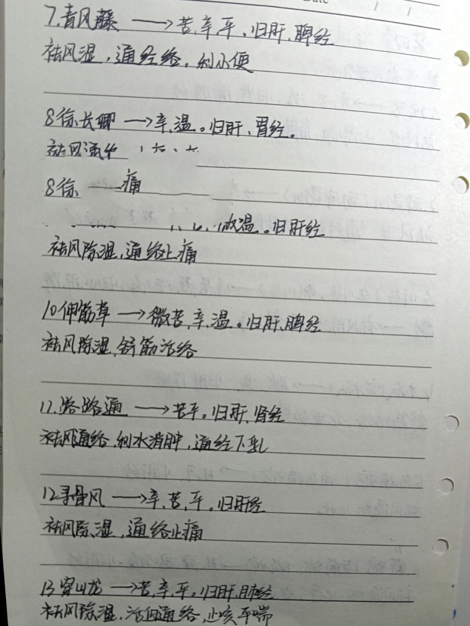 中药学笔记|祛风湿药之祛风湿散寒药功效 第四章祛风湿药 一祛风寒湿