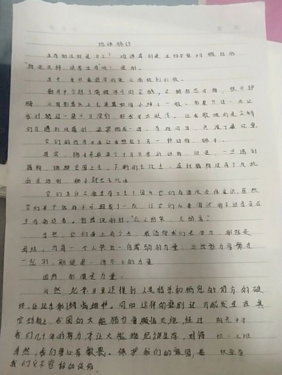 地球脉动观后笔记