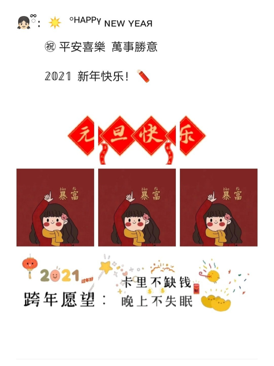 2021元旦文案/跨年发的朋友圈九宫格78 2021年新年跨年朋友圈文案