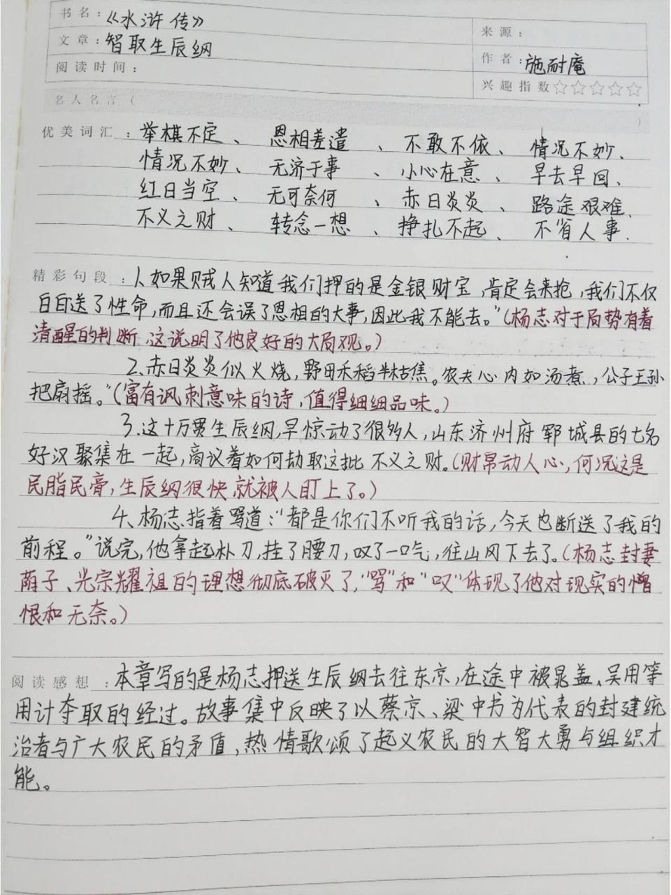 《水浒传》读书笔记——智取生辰纲 《水浒传》读书笔记——智取生辰