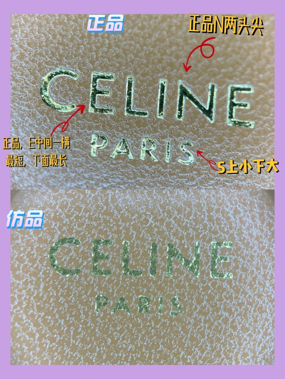 celine鉴定图片