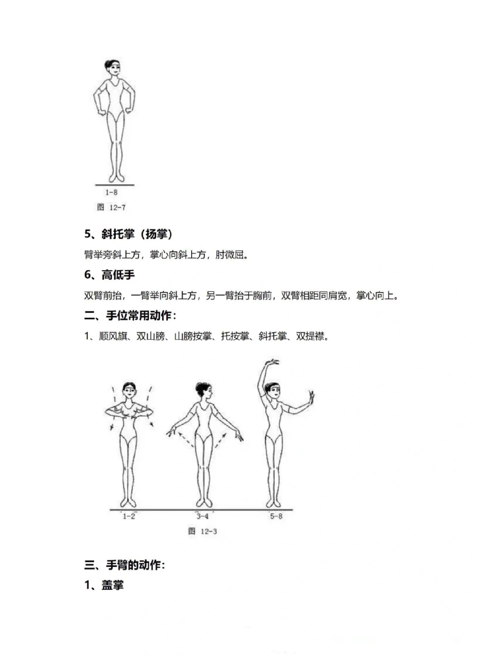 基本功手位图片图片