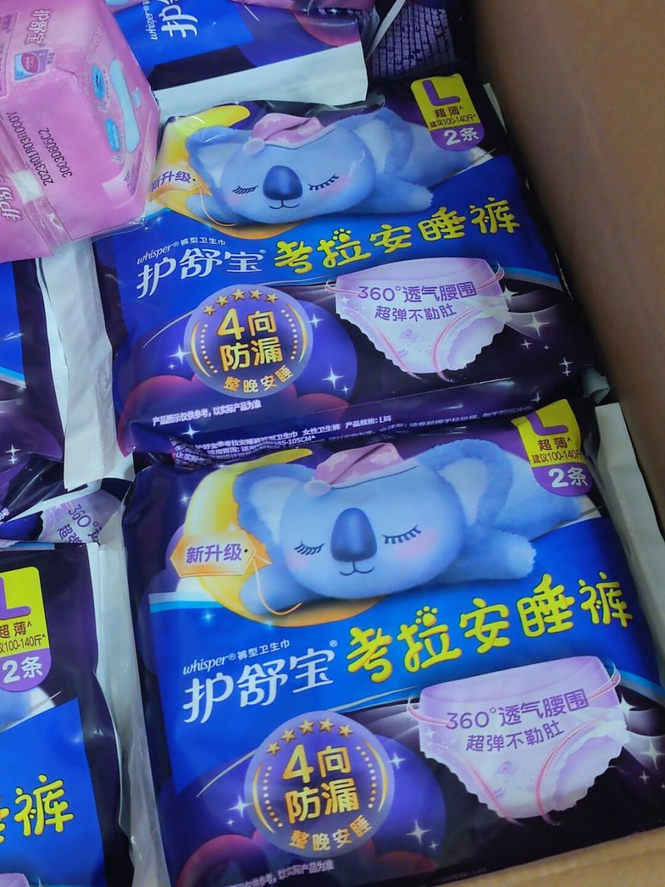 护舒宝考拉安睡裤9479 都是l码 2r一条 10包20条 一组40r包邮出