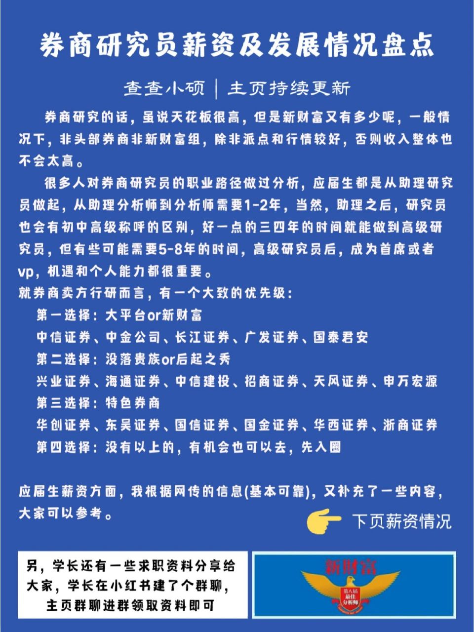 券商研究员薪资待遇及发展路径情况盘点 券商研究所的话,虽说天花板