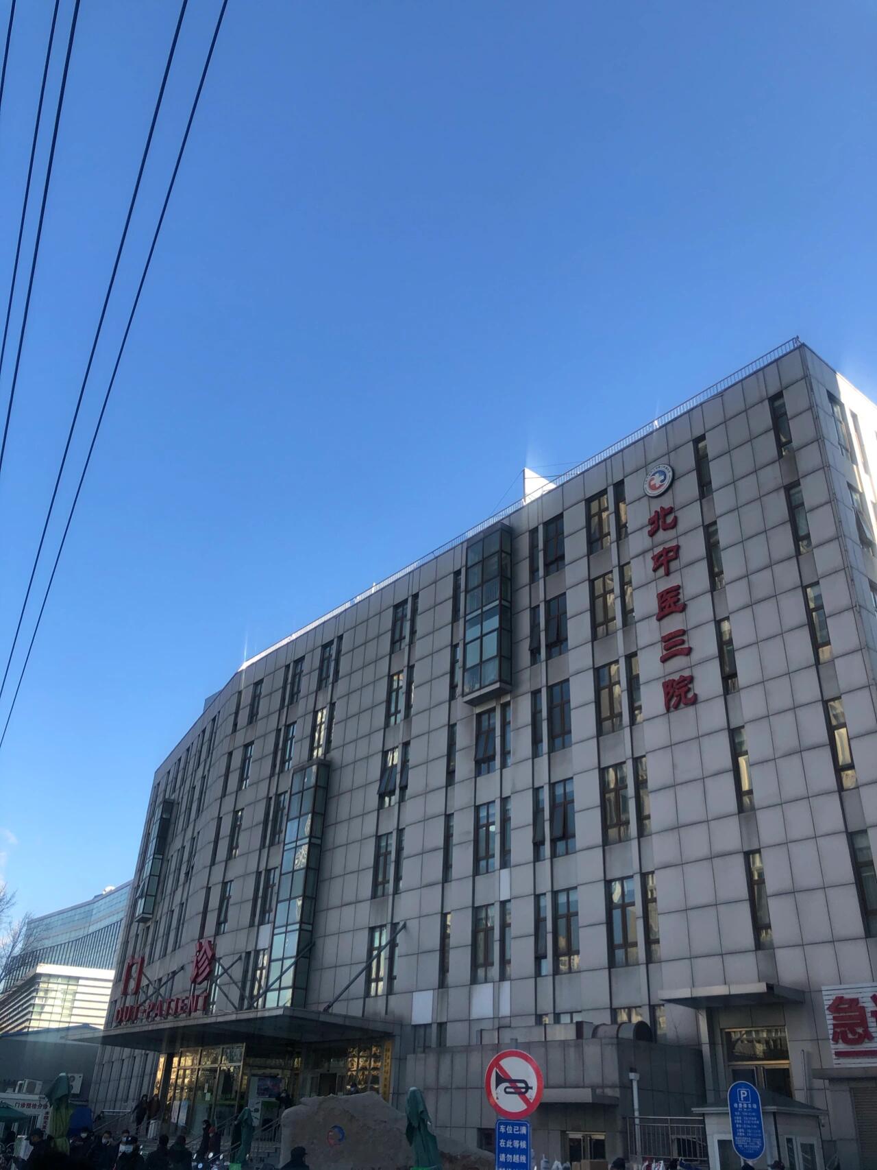 北京中医药大学第三附属医院代诊挂号服务流程慢病定期复查跟进，病情始终可控的简单介绍