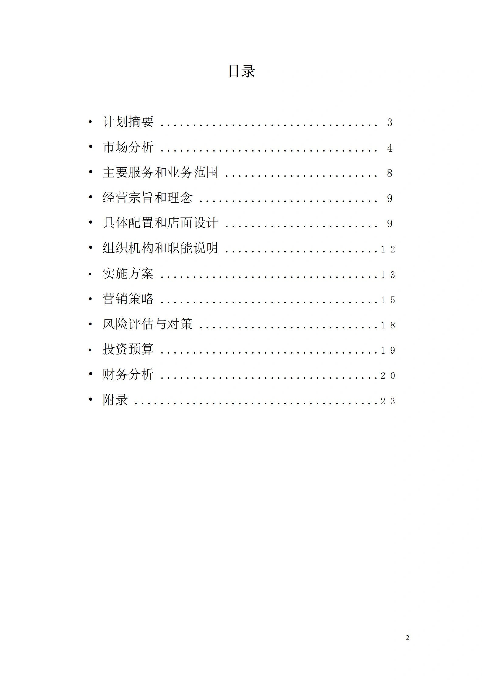 互联网创业计划书3000字内容怎么写(互联网创业计划书3000字内容怎么写的)