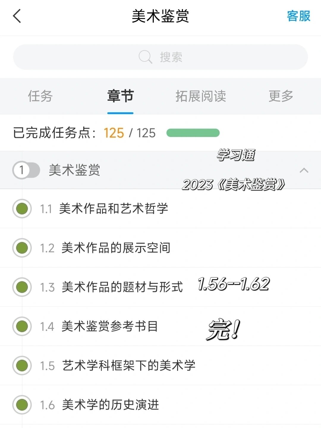 美术鉴赏测试答案学习通（美术鉴赏考试答案）